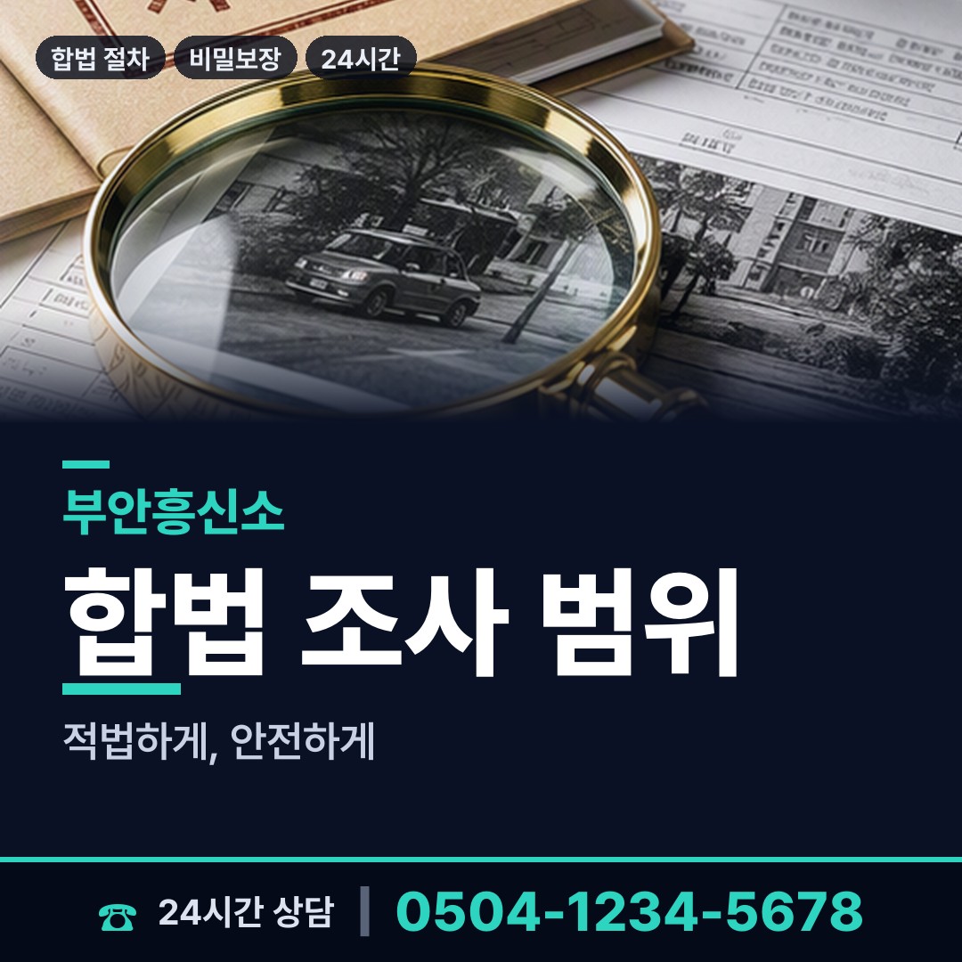 부안 부안읍 투자사기조사 상담 안내