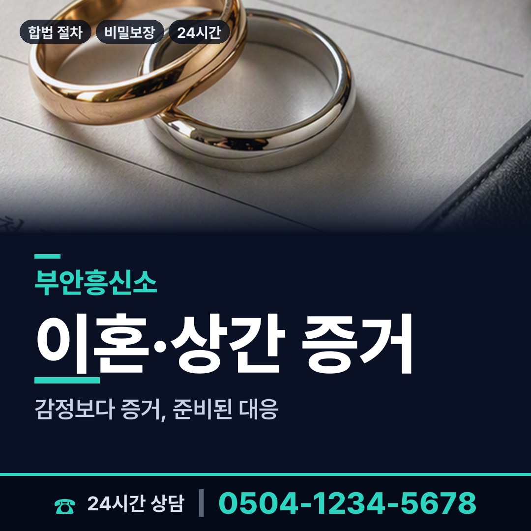 부안 부안읍 탐정흥신소 상담 안내