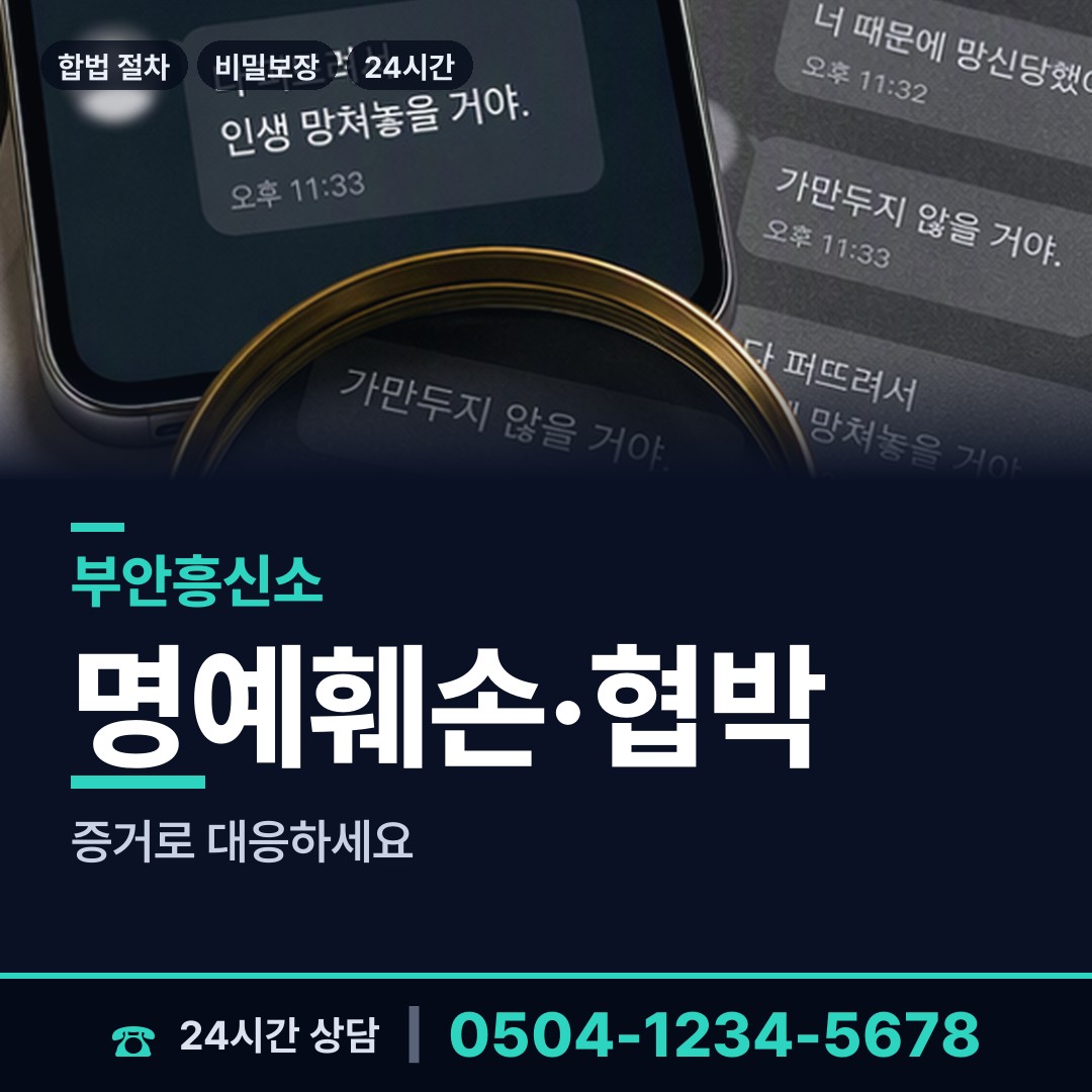 부안 부안읍 사설탐정 상담 안내